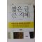 2011년초판 김용한 짧은 글 큰 지혜