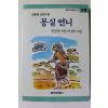 1997년 권정생 몽실언니