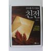 2012년초판 김수환추기경의 친전