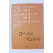 2012년 글쓰기의 최소원칙