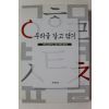 1999년초판 우리글 갈고 닦기