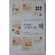 2010년 친위 내삶에 큰힘이 되는 책