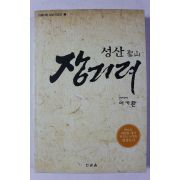 2002년 이기환 성산 장기려