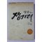 2002년 이기환 성산 장기려