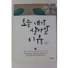 2012년 위지안 오늘 내가 살아갈 이유