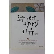 2012년 위지안 오늘 내가 살아갈 이유