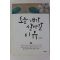 2012년 위지안 오늘 내가 살아갈 이유