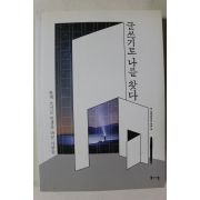 2017년초판 글쓰기로 나를 찾다