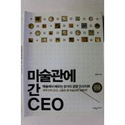 2012년 김창대 미술관에 간 CEO