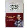 2014년초판 고충곤 지식재산을 경영하라