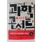 2012년 정재승의 과학콘서트