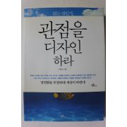 2013년 박용후 관점을 디자인 하라