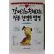1995년 김충원 강아지와 친해지는 아주 현명한 방법