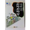 1998년 조진 한자 한마당