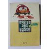 1991년 임재학 만화로 보는 자동차 응급처치법