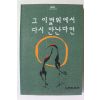 1992년 이관용 그 이별위에서 다시 만난다면