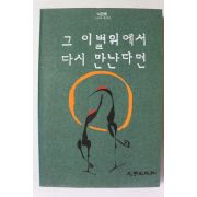 1992년 이관용 그 이별위에서 다시 만난다면