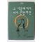 1992년 이관용 그 이별위에서 다시 만난다면