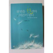 2012년 김난도 천번을 흔들려야 어른이 된다