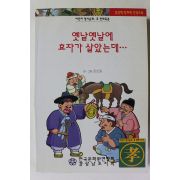 2000년 김순길 옛날 옛날에 효자가 살았는데
