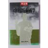 1987년 이규태 리더십의 한국학