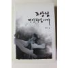 2011년초판 정인 조상님 편안하십니까