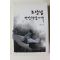 2011년초판 정인 조상님 편안하십니까