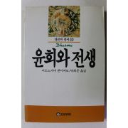 1988년 이소노가미 겐이찌로 윤회와 전생