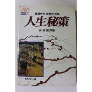 1987년 임동석 인생비책