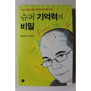 2008년 에란 카츠 슈퍼기억력의 비밀