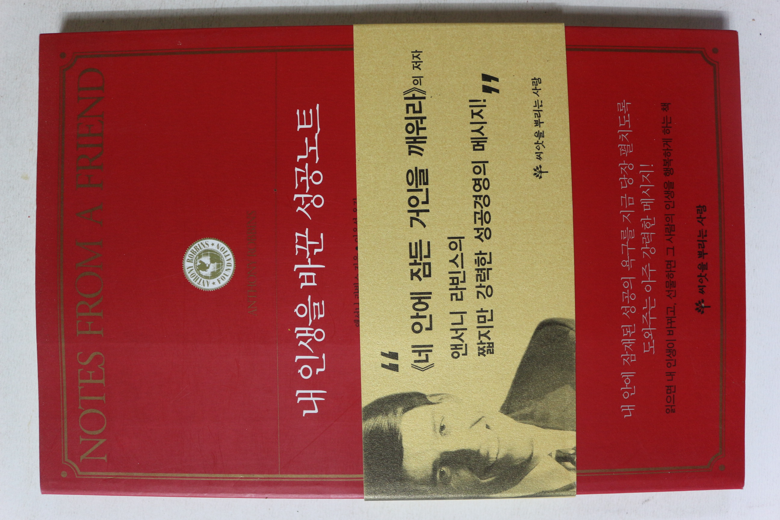 2003년 내 인생을 바꾼 성공노트