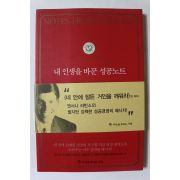 2003년 내 인생을 바꾼 성공노트