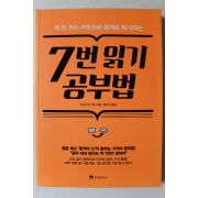 2015년 7번 읽기 공부법