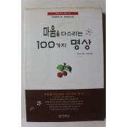 1999년 인드라 초한 마음을 다스리는 100가지 명상