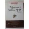 1999년 인드라 초한 마음을 다스리는 100가지 명상