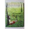 2010년초판 에릭 블루멘탈 1% 더 행복해지는 마음사용법