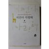 2003년 이지선 지선아 사랑해