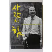 2018년 윤석금 사람의 힘