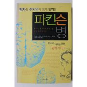2006년초판 파킨슨 병
