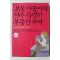 2004년초판 김혜경 보통아줌마의 아주 특별한 부동산투자