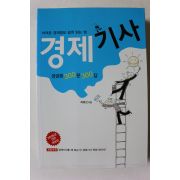 2006년 곽해선 경제기사