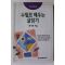 1994년초판 최시한 수필로 배우는 글읽기