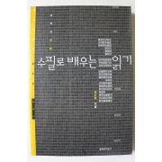 2001년 최시한 수필로 배우는 읽기