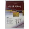 2000년 우선순위 현대수필