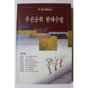 2000년 우선순위 현대수필