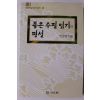 2001년초판 한상렬 좋은수필읽기와 평설