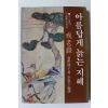1994년 아름답게 늙는 지혜
