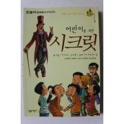 2012년 어린이를 위한 시크릿