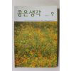 2019년 좋은생각 9월호