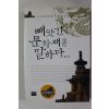 2012년 혜문 빼앗긴 문화재를 말하다
